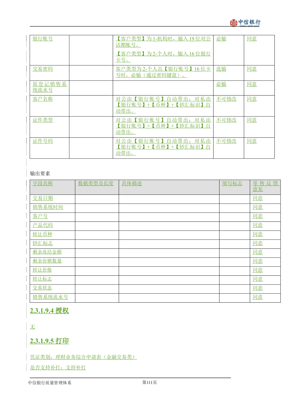 XX银行理财平台需求规格说明书_436套软件开发需求文档_VD516-软件开发需求文档_10各类系统软件开发需求