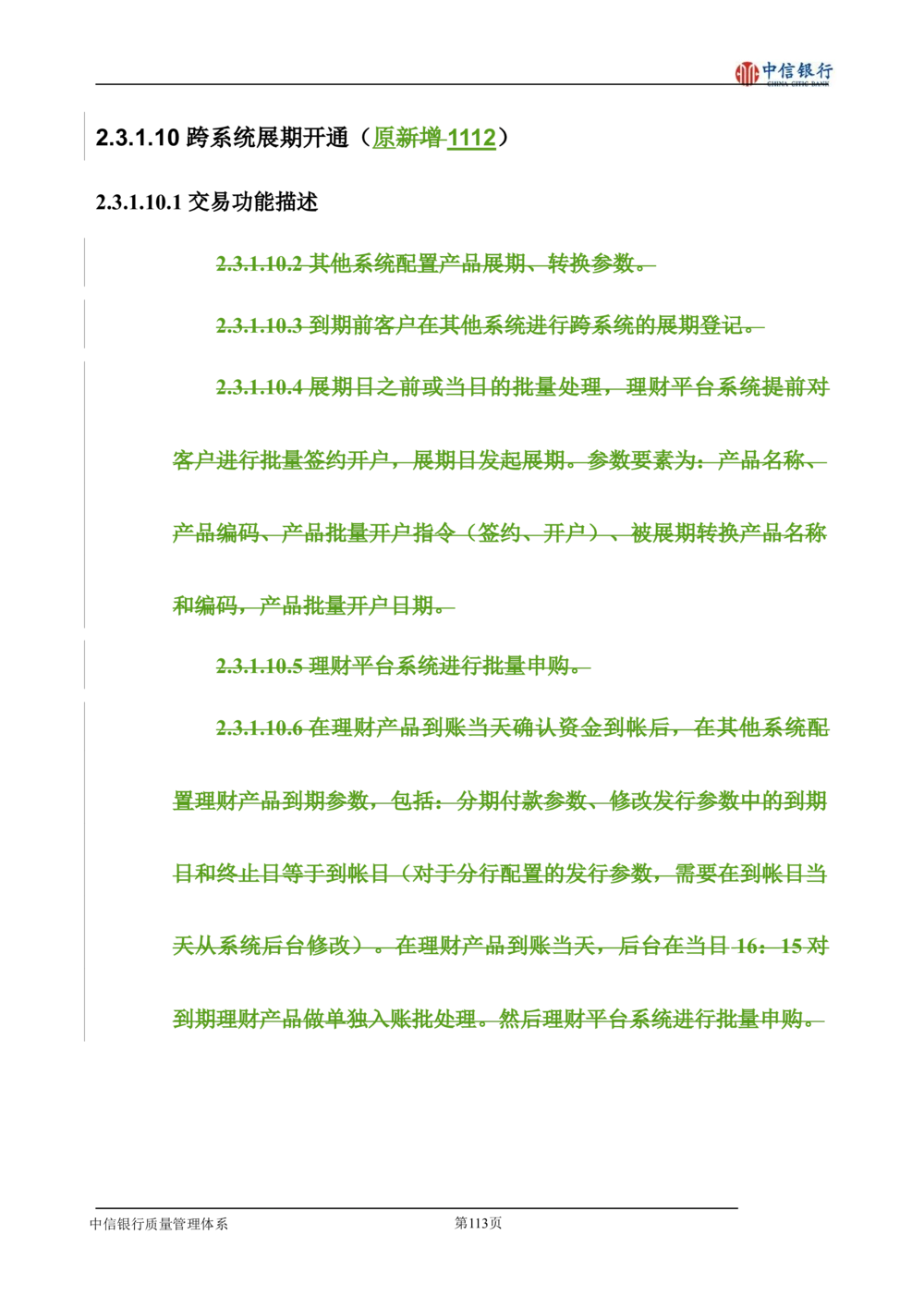 XX银行理财平台需求规格说明书_436套软件开发需求文档_VD516-软件开发需求文档_10各类系统软件开发需求