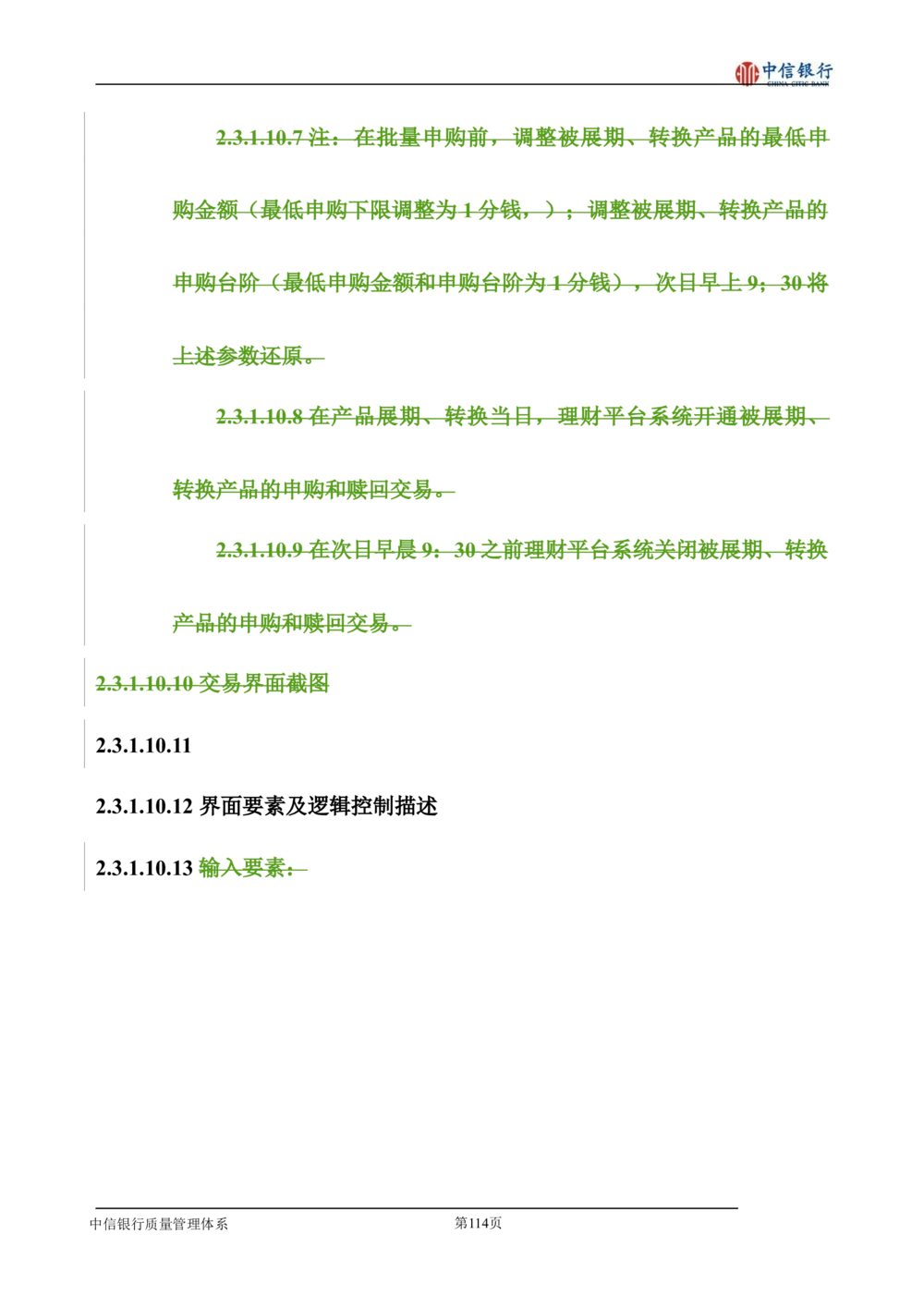 XX银行理财平台需求规格说明书_436套软件开发需求文档_VD516-软件开发需求文档_10各类系统软件开发需求