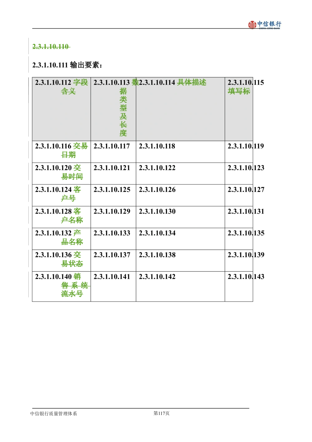 XX银行理财平台需求规格说明书_436套软件开发需求文档_VD516-软件开发需求文档_10各类系统软件开发需求