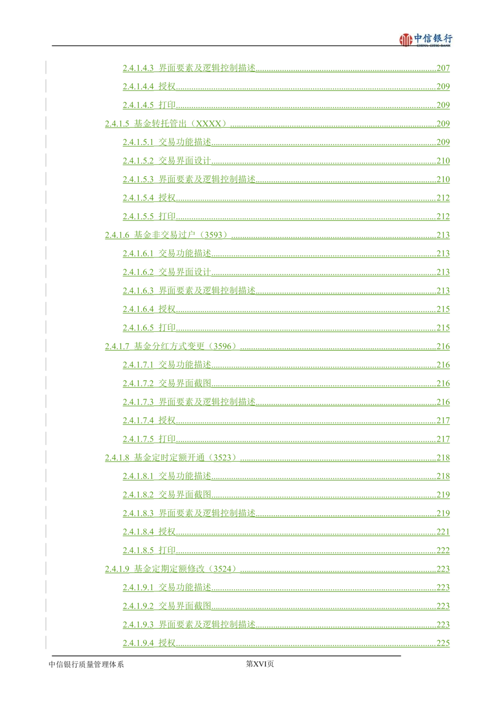 XX银行理财平台需求规格说明书_436套软件开发需求文档_VD516-软件开发需求文档_10各类系统软件开发需求