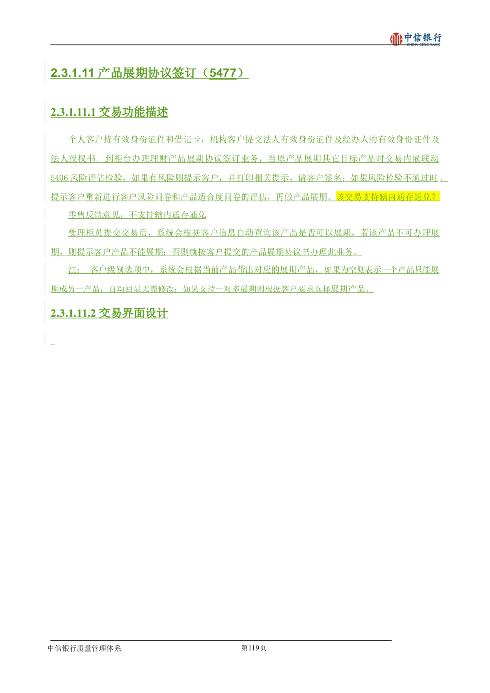 XX银行理财平台需求规格说明书_436套软件开发需求文档_VD516-软件开发需求文档_10各类系统软件开发需求