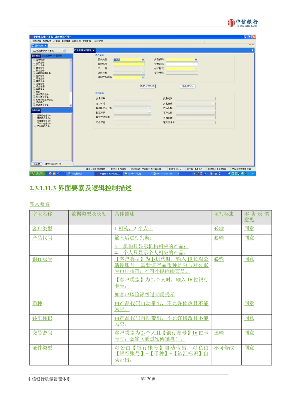 XX银行理财平台需求规格说明书_436套软件开发需求文档_VD516-软件开发需求文档_10各类系统软件开发需求