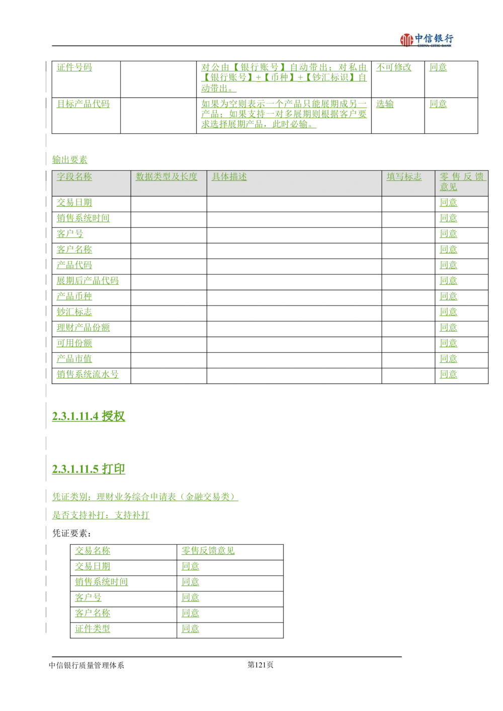 XX银行理财平台需求规格说明书_436套软件开发需求文档_VD516-软件开发需求文档_10各类系统软件开发需求