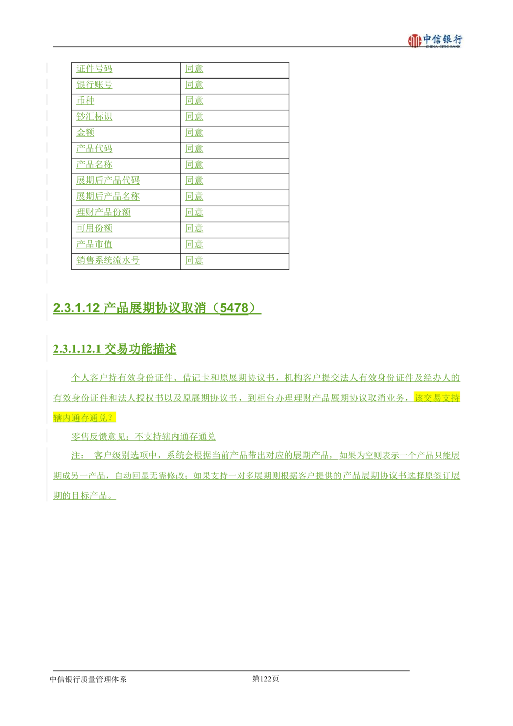 XX银行理财平台需求规格说明书_436套软件开发需求文档_VD516-软件开发需求文档_10各类系统软件开发需求