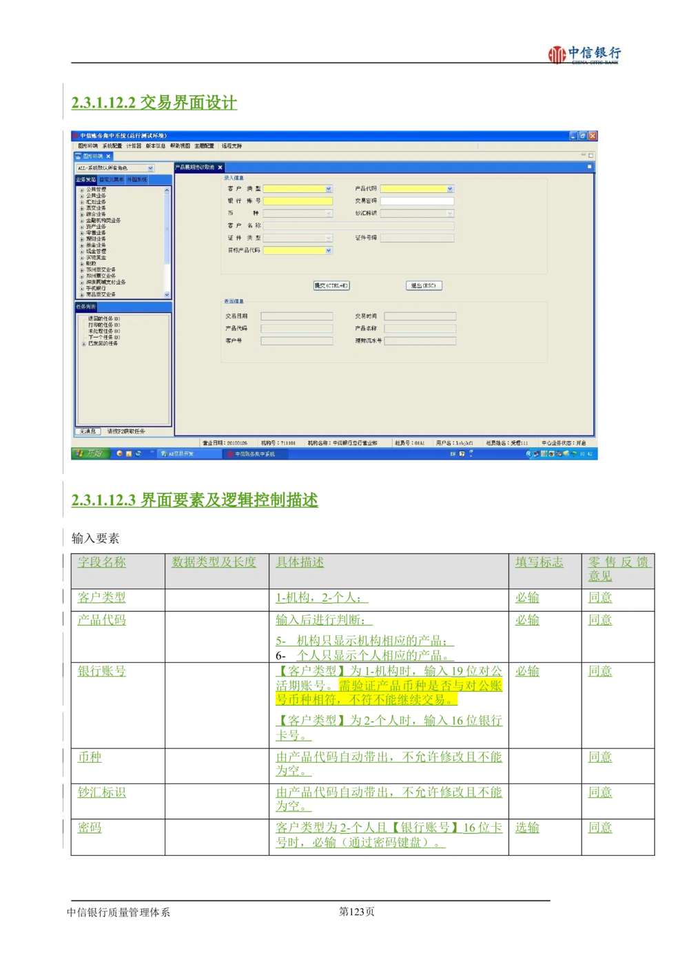 XX银行理财平台需求规格说明书_436套软件开发需求文档_VD516-软件开发需求文档_10各类系统软件开发需求