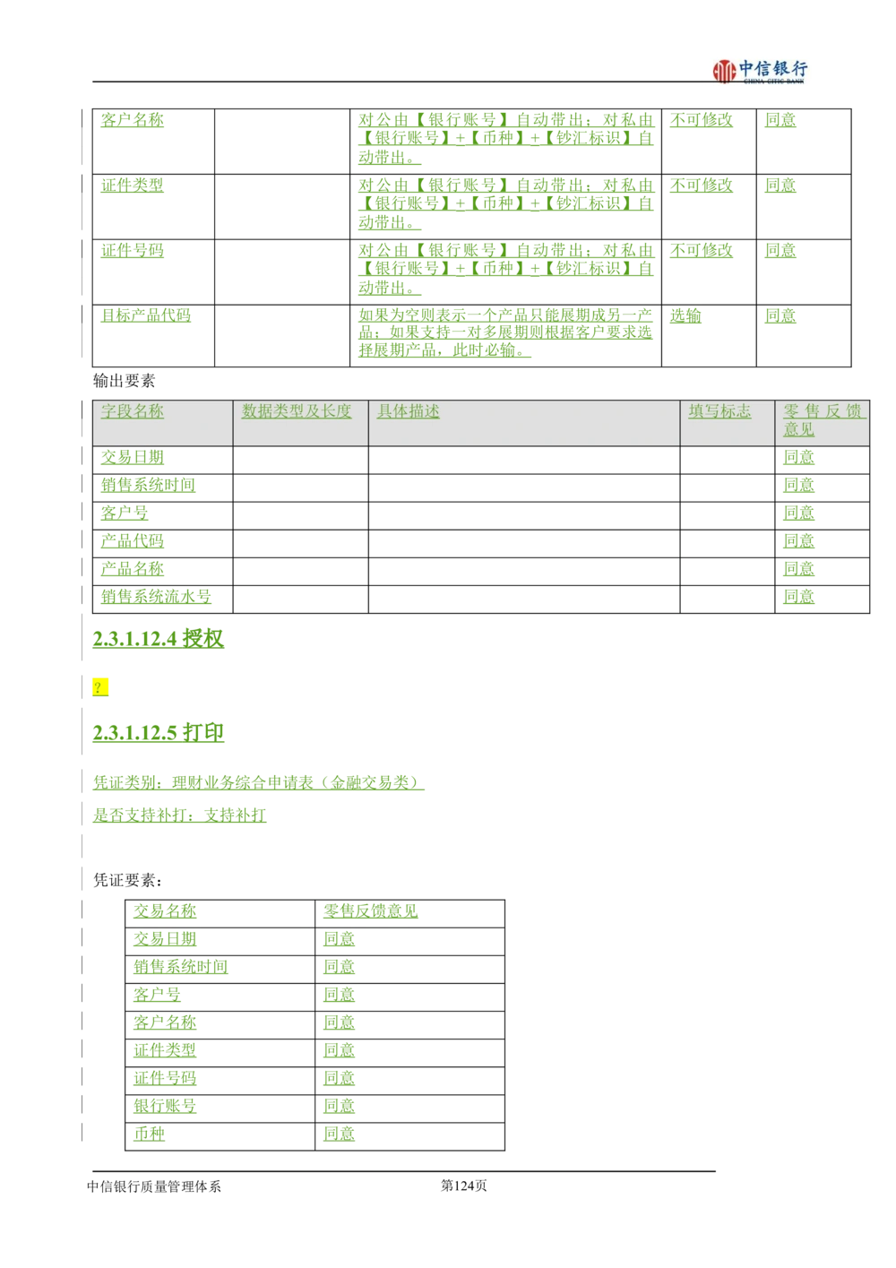 XX银行理财平台需求规格说明书_436套软件开发需求文档_VD516-软件开发需求文档_10各类系统软件开发需求
