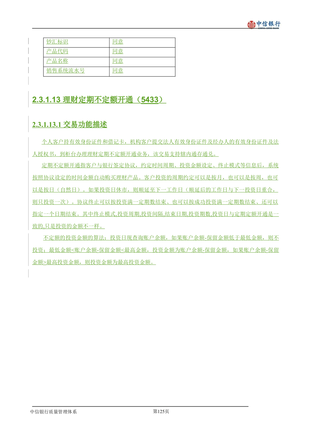 XX银行理财平台需求规格说明书_436套软件开发需求文档_VD516-软件开发需求文档_10各类系统软件开发需求