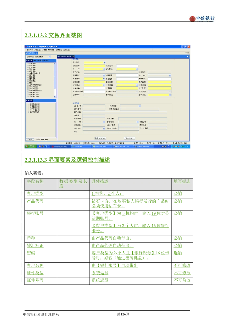 XX银行理财平台需求规格说明书_436套软件开发需求文档_VD516-软件开发需求文档_10各类系统软件开发需求