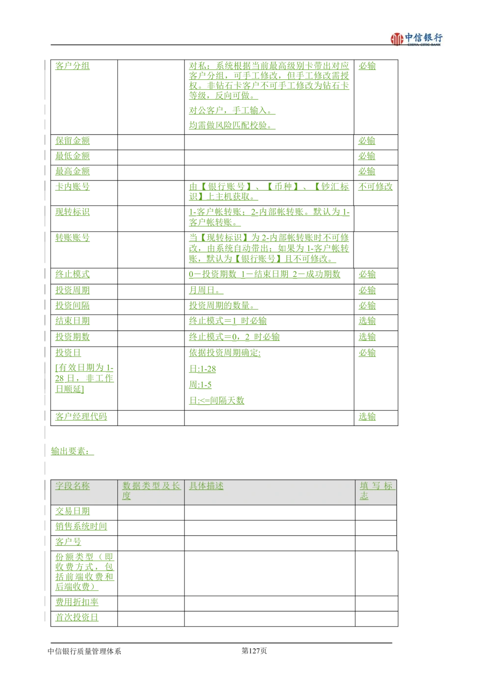 XX银行理财平台需求规格说明书_436套软件开发需求文档_VD516-软件开发需求文档_10各类系统软件开发需求