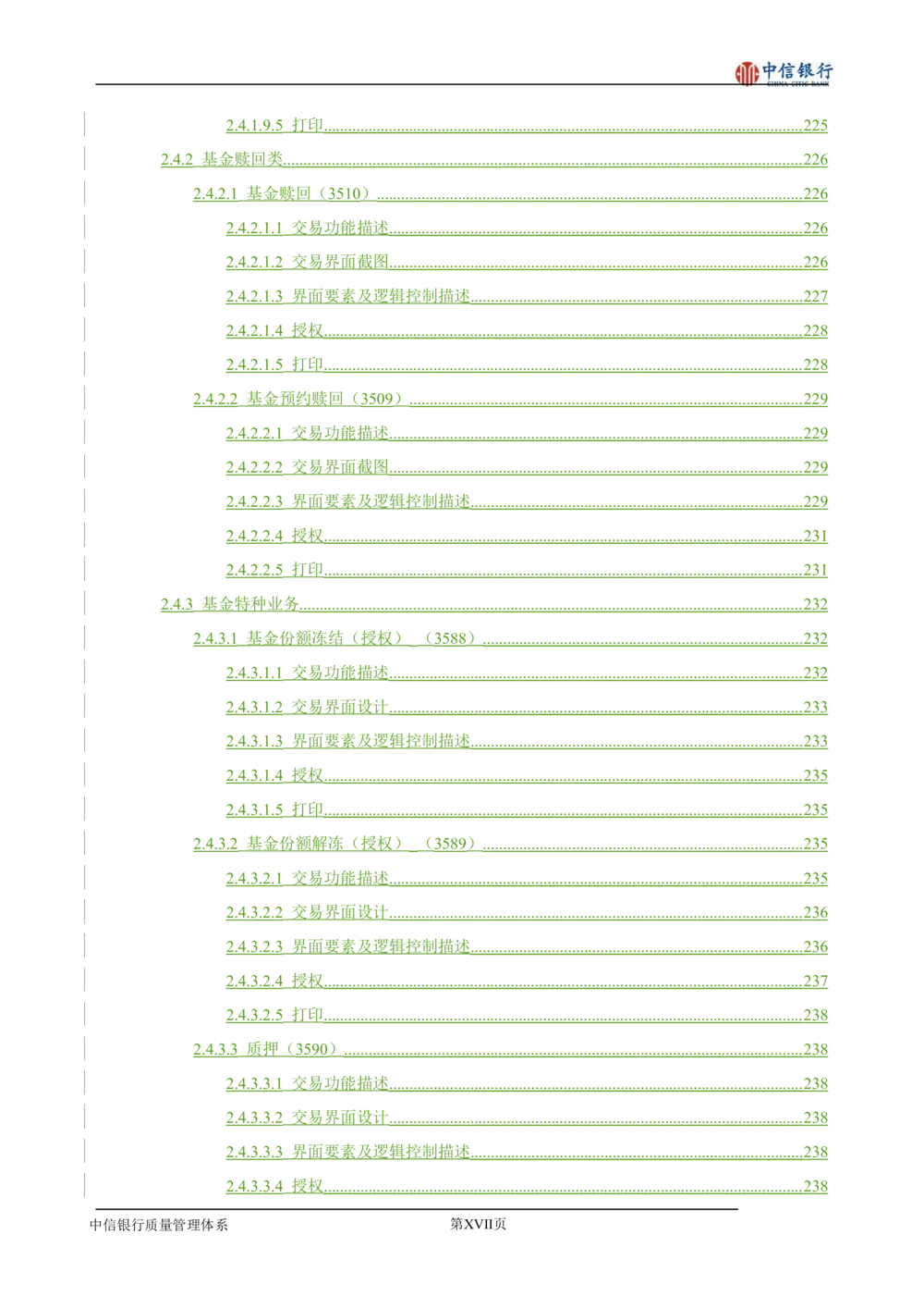 XX银行理财平台需求规格说明书_436套软件开发需求文档_VD516-软件开发需求文档_10各类系统软件开发需求