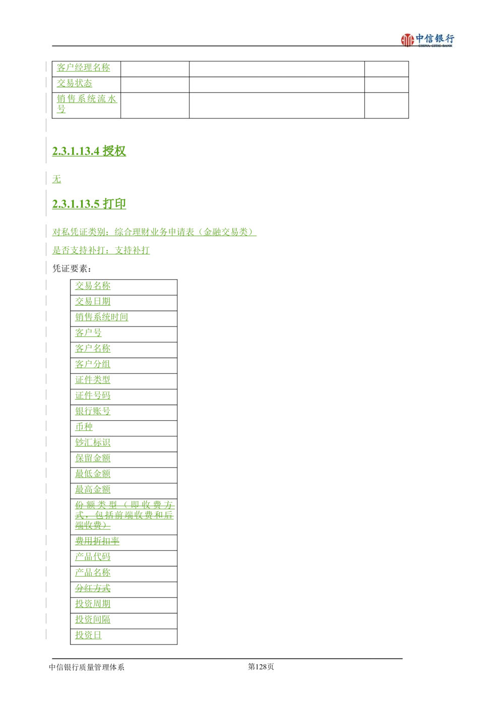XX银行理财平台需求规格说明书_436套软件开发需求文档_VD516-软件开发需求文档_10各类系统软件开发需求
