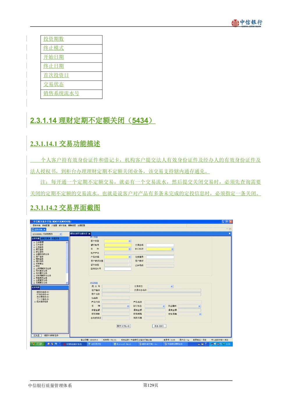XX银行理财平台需求规格说明书_436套软件开发需求文档_VD516-软件开发需求文档_10各类系统软件开发需求