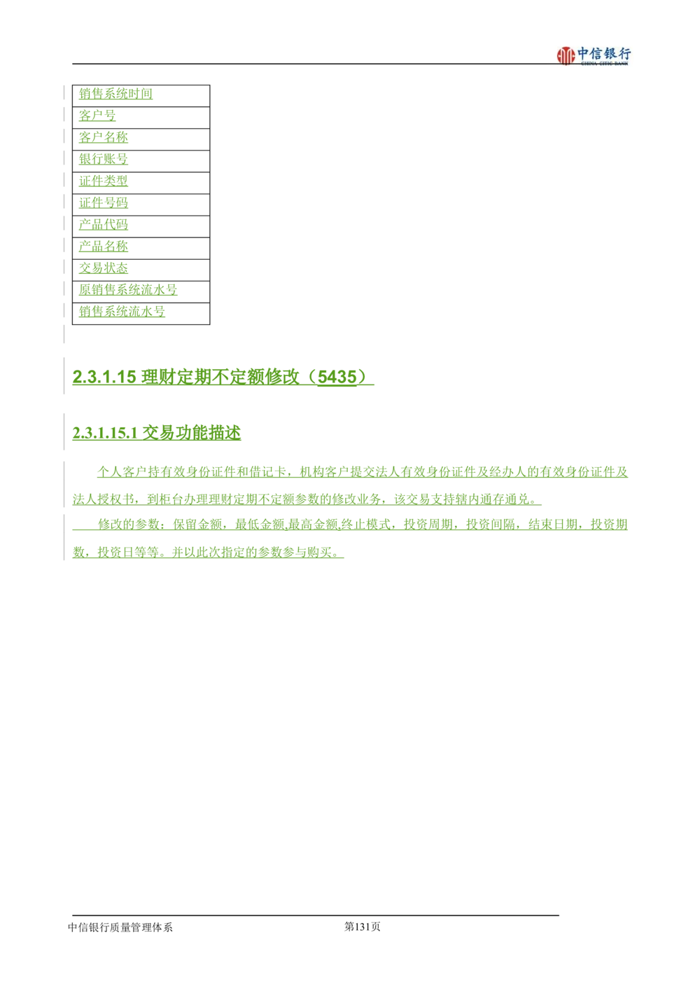 XX银行理财平台需求规格说明书_436套软件开发需求文档_VD516-软件开发需求文档_10各类系统软件开发需求