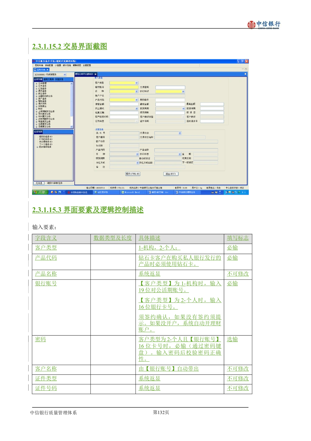 XX银行理财平台需求规格说明书_436套软件开发需求文档_VD516-软件开发需求文档_10各类系统软件开发需求