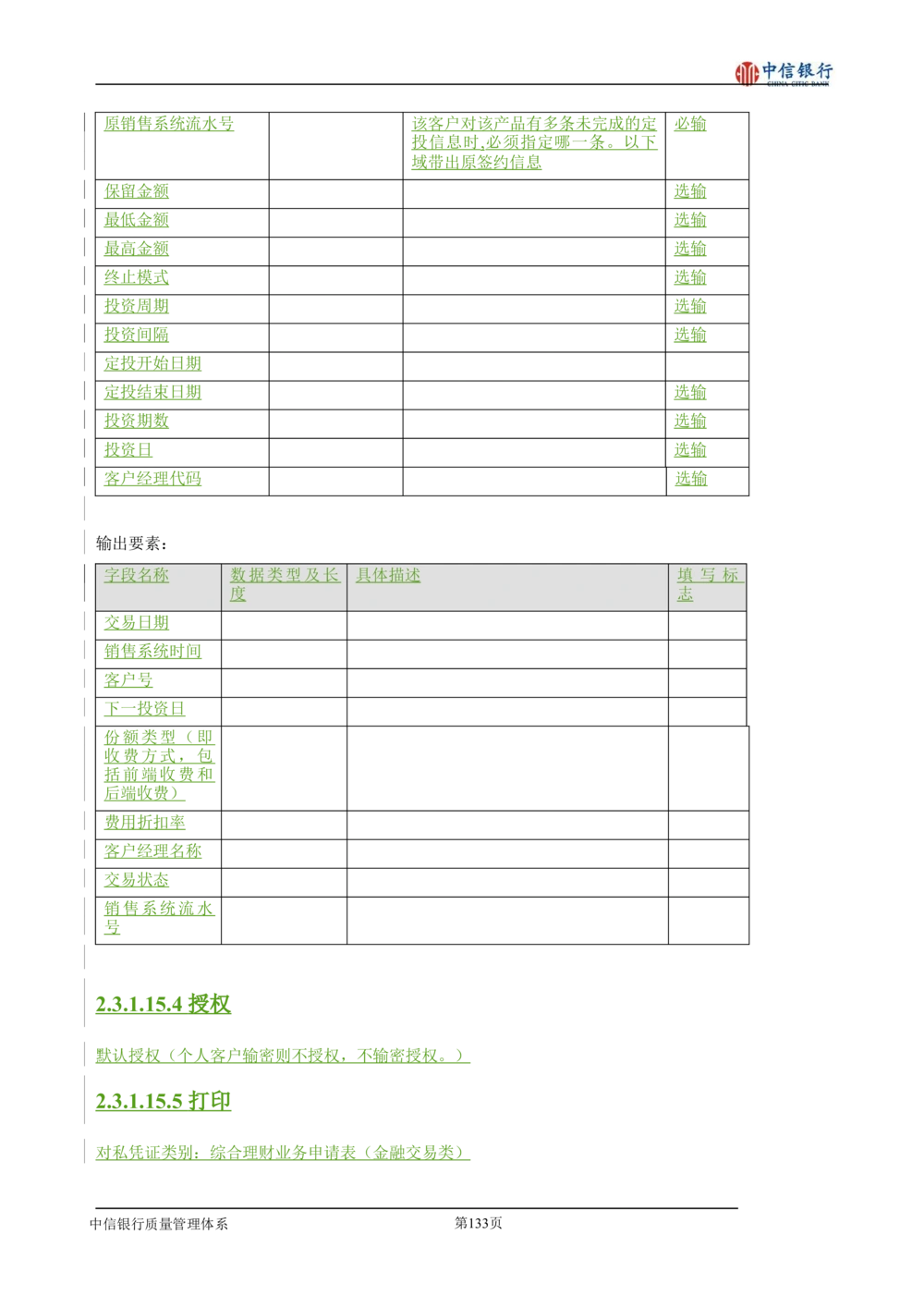 XX银行理财平台需求规格说明书_436套软件开发需求文档_VD516-软件开发需求文档_10各类系统软件开发需求