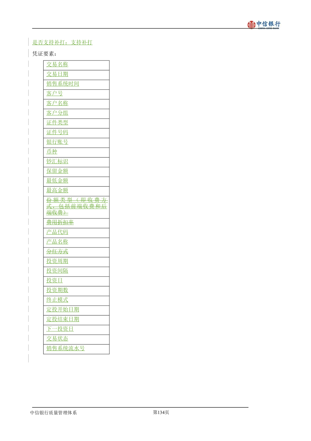 XX银行理财平台需求规格说明书_436套软件开发需求文档_VD516-软件开发需求文档_10各类系统软件开发需求