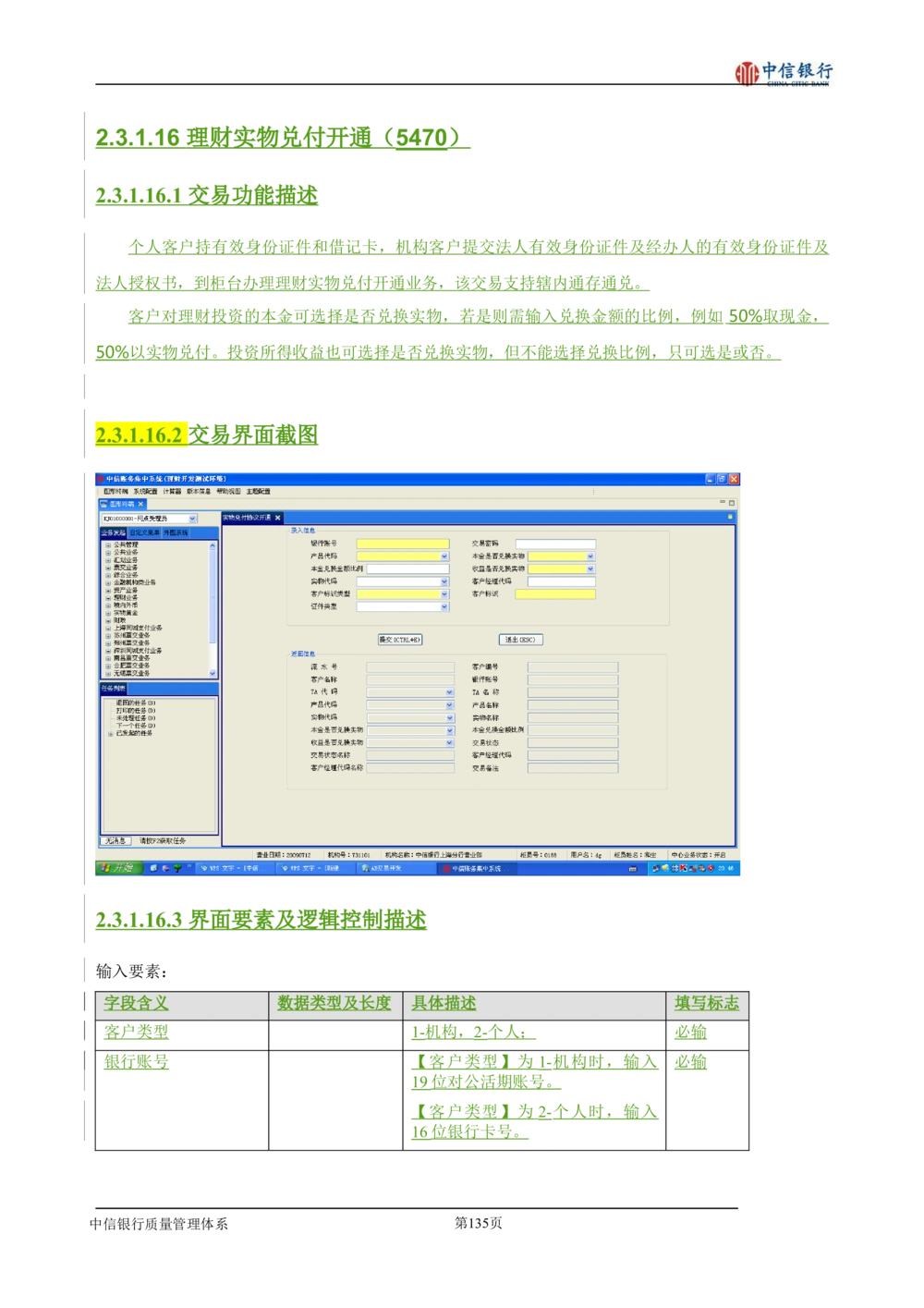 XX银行理财平台需求规格说明书_436套软件开发需求文档_VD516-软件开发需求文档_10各类系统软件开发需求