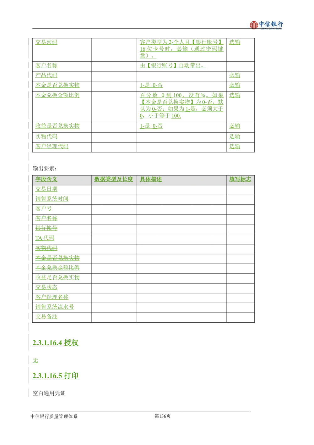 XX银行理财平台需求规格说明书_436套软件开发需求文档_VD516-软件开发需求文档_10各类系统软件开发需求