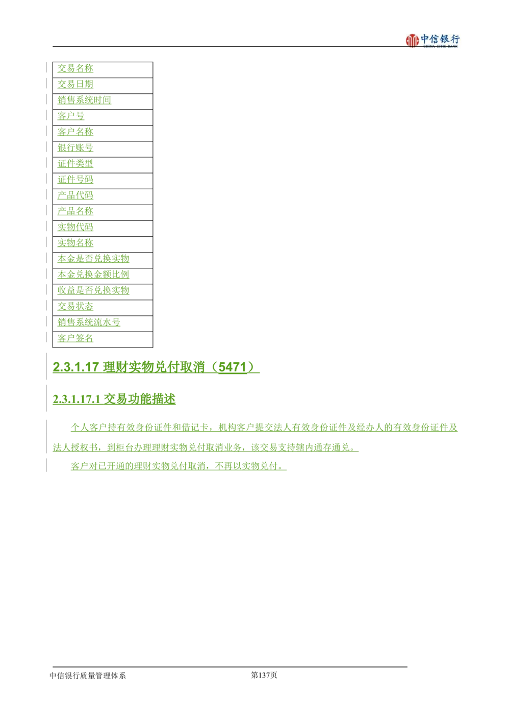 XX银行理财平台需求规格说明书_436套软件开发需求文档_VD516-软件开发需求文档_10各类系统软件开发需求