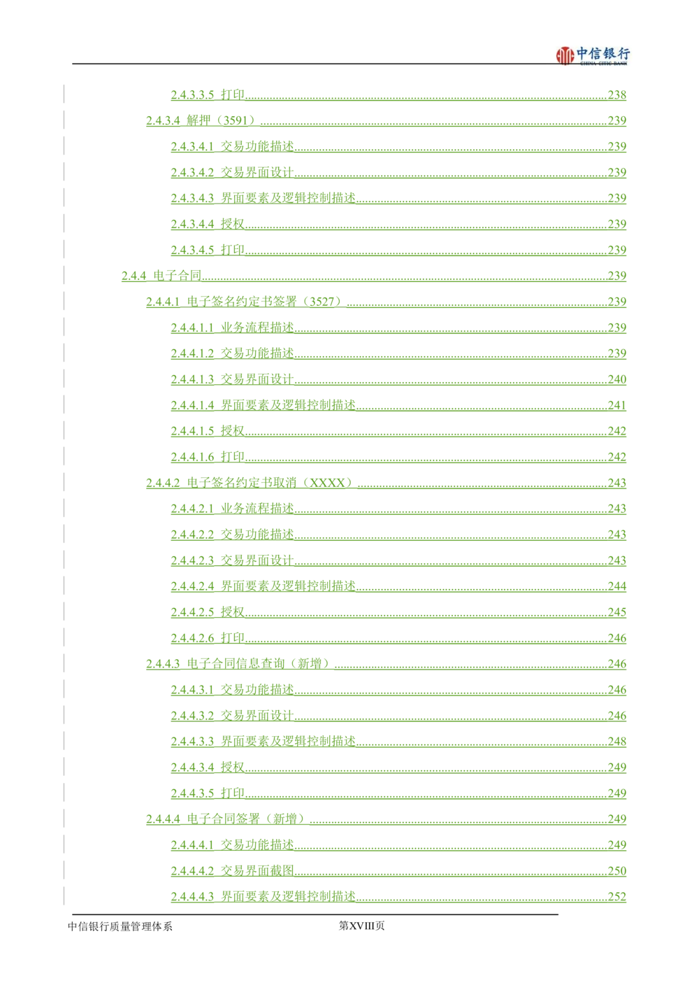 XX银行理财平台需求规格说明书_436套软件开发需求文档_VD516-软件开发需求文档_10各类系统软件开发需求