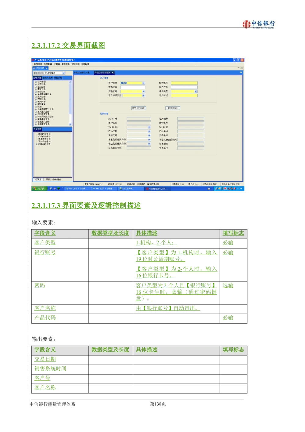 XX银行理财平台需求规格说明书_436套软件开发需求文档_VD516-软件开发需求文档_10各类系统软件开发需求