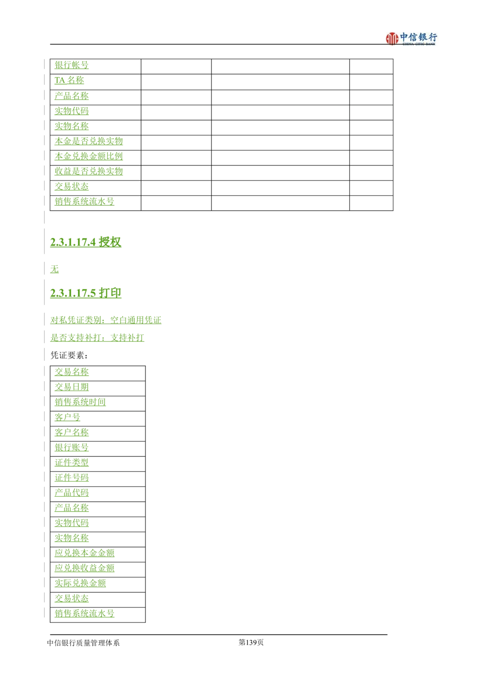 XX银行理财平台需求规格说明书_436套软件开发需求文档_VD516-软件开发需求文档_10各类系统软件开发需求