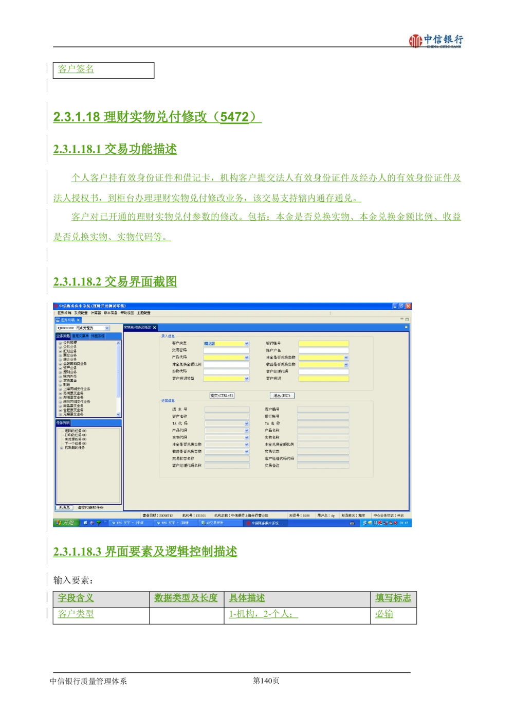 XX银行理财平台需求规格说明书_436套软件开发需求文档_VD516-软件开发需求文档_10各类系统软件开发需求
