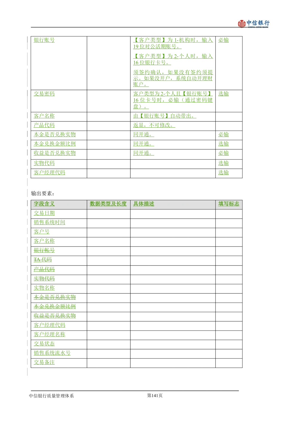 XX银行理财平台需求规格说明书_436套软件开发需求文档_VD516-软件开发需求文档_10各类系统软件开发需求