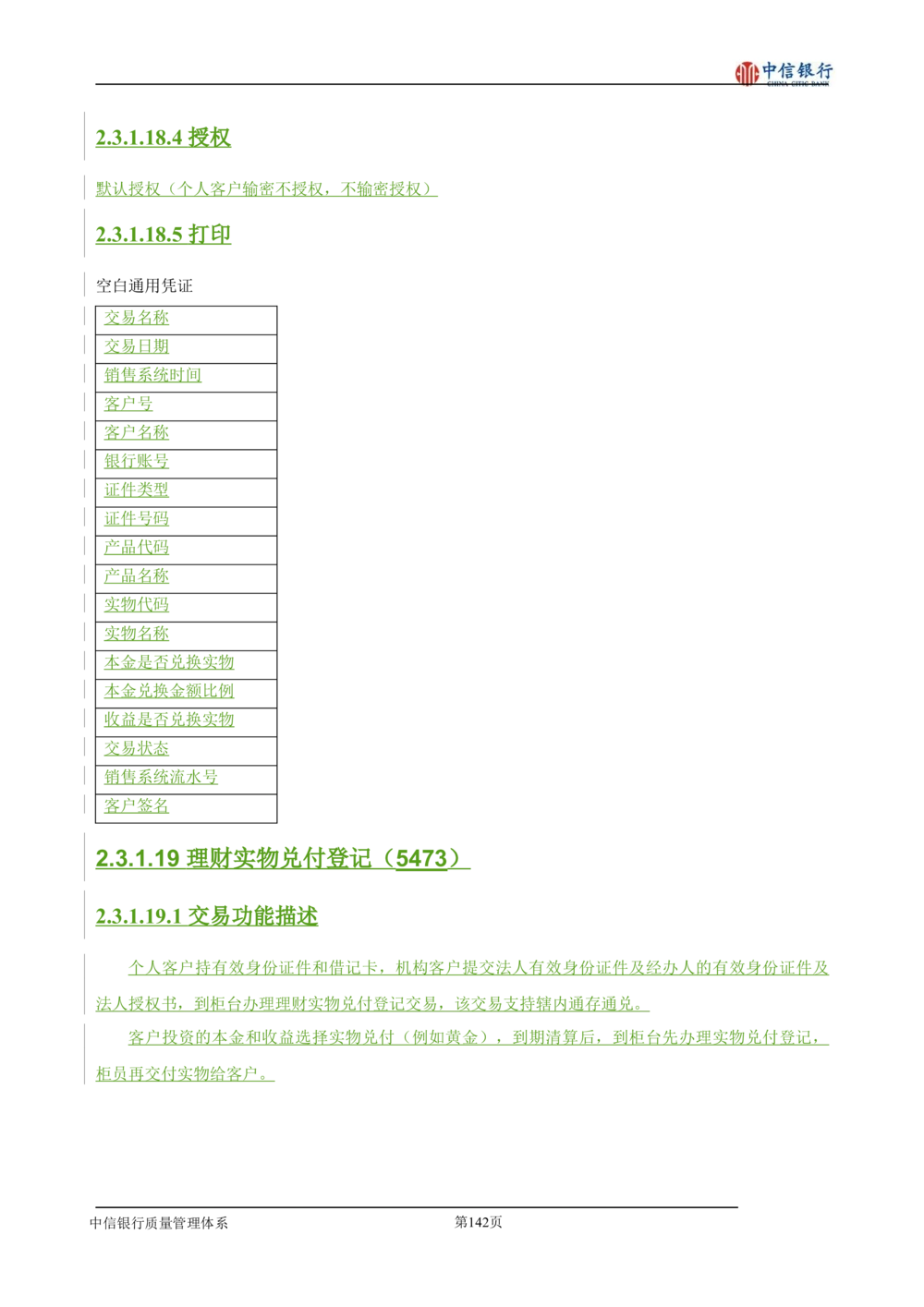 XX银行理财平台需求规格说明书_436套软件开发需求文档_VD516-软件开发需求文档_10各类系统软件开发需求