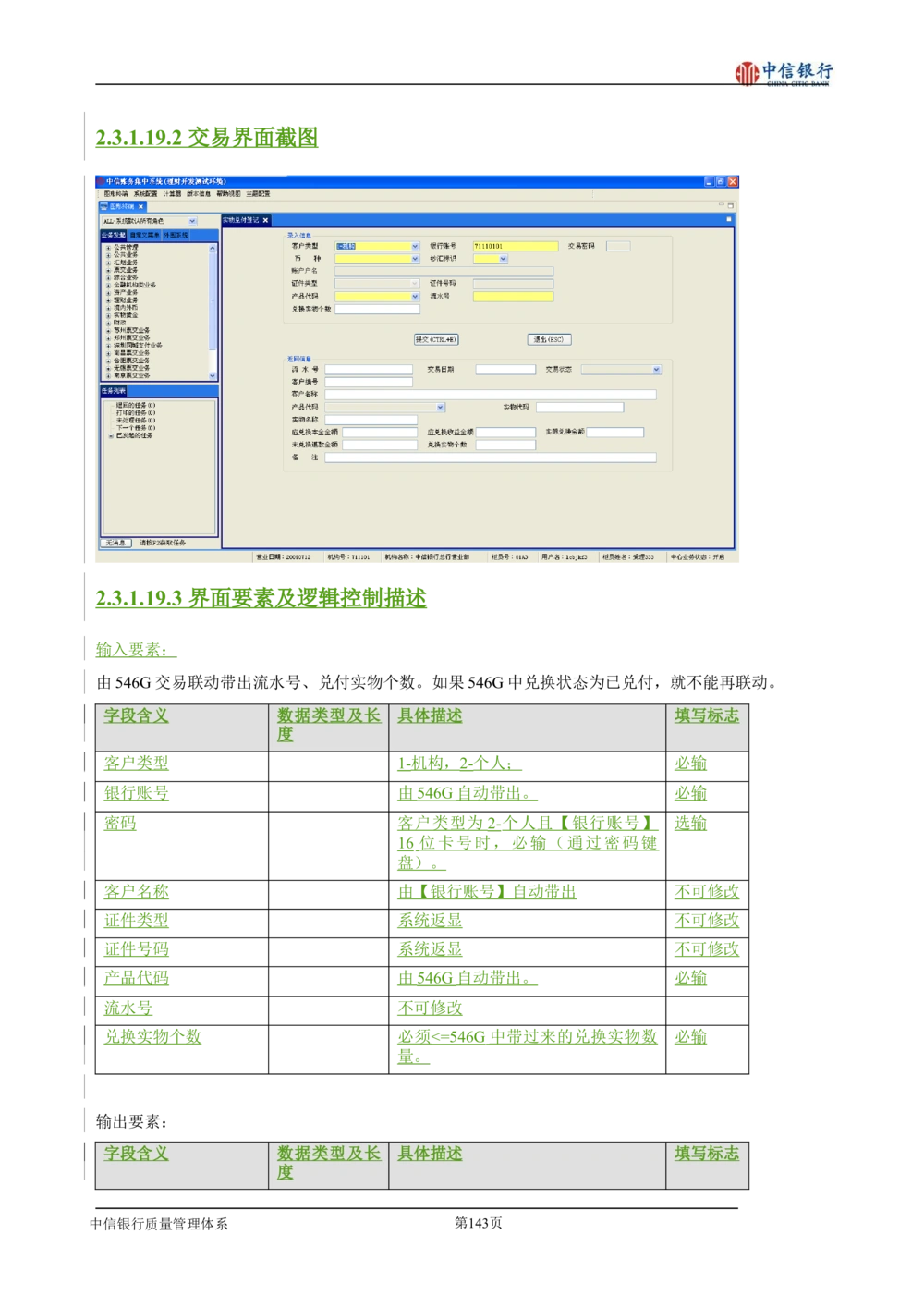 XX银行理财平台需求规格说明书_436套软件开发需求文档_VD516-软件开发需求文档_10各类系统软件开发需求