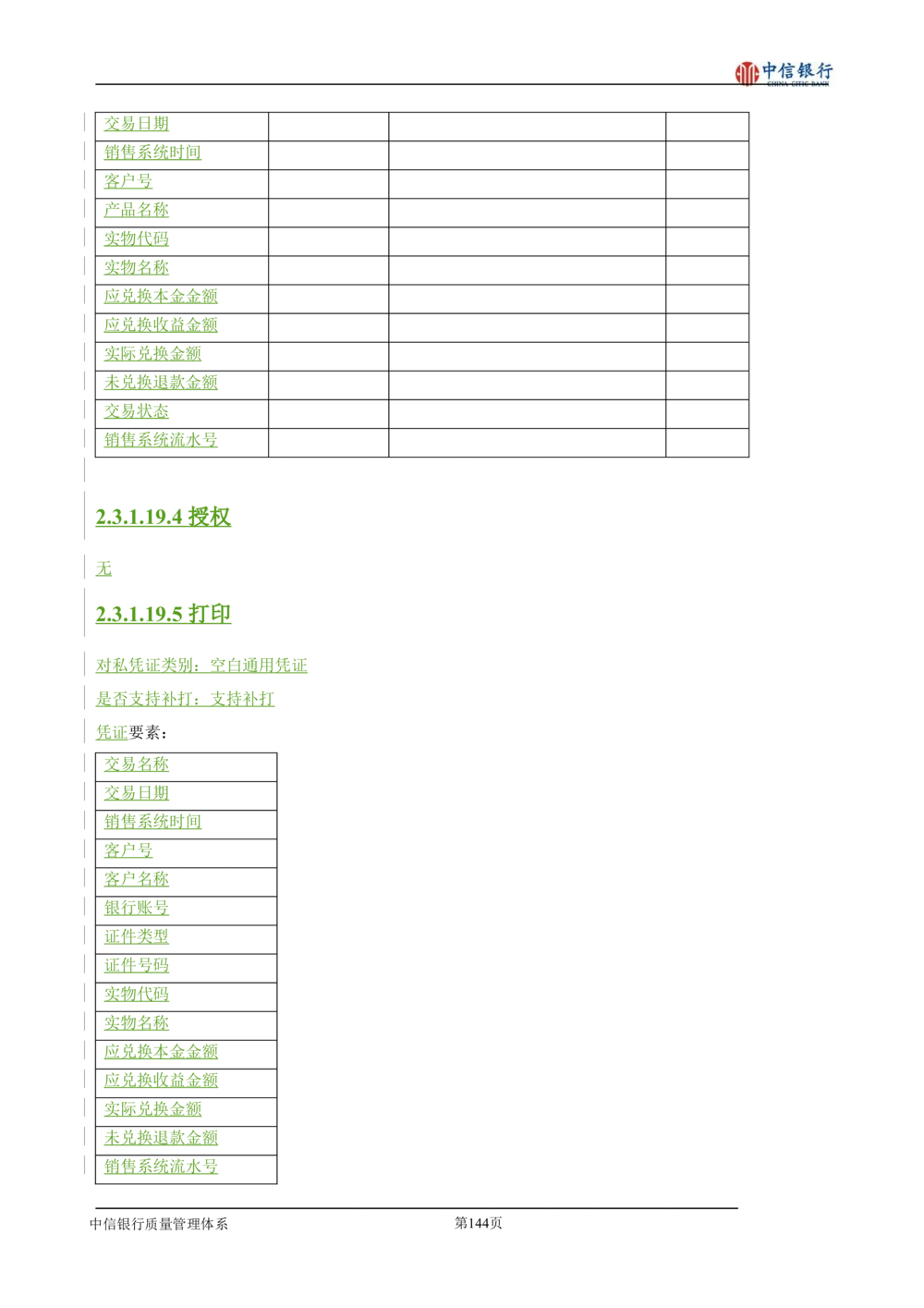 XX银行理财平台需求规格说明书_436套软件开发需求文档_VD516-软件开发需求文档_10各类系统软件开发需求