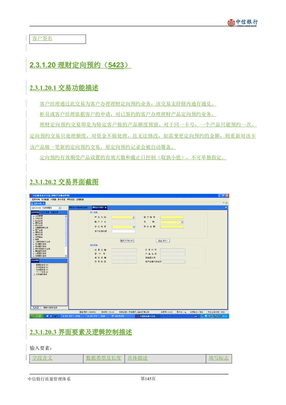 XX银行理财平台需求规格说明书_436套软件开发需求文档_VD516-软件开发需求文档_10各类系统软件开发需求