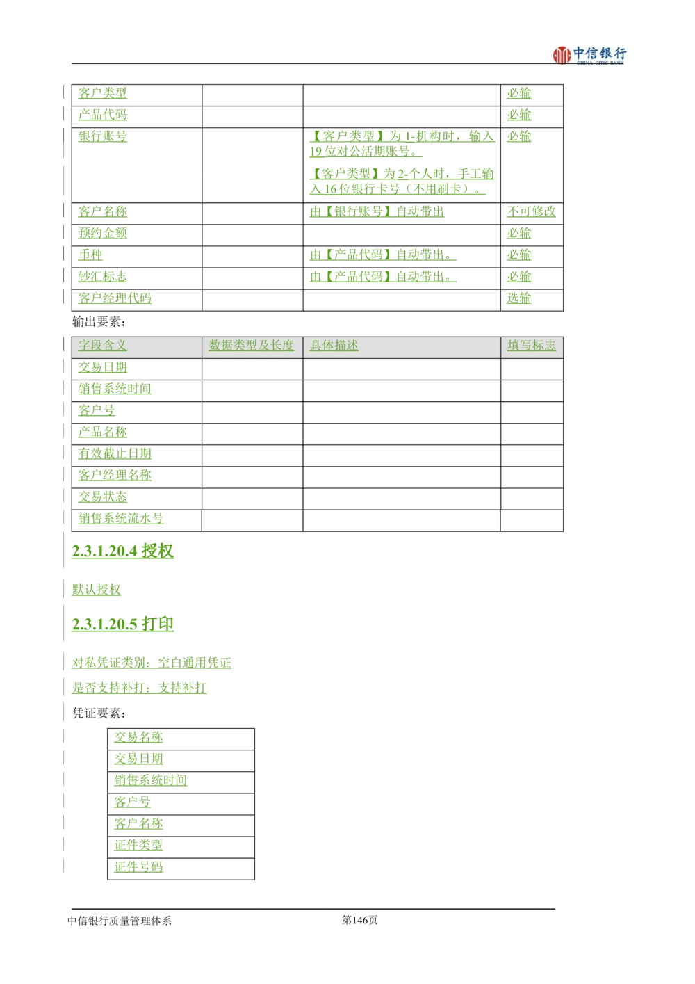XX银行理财平台需求规格说明书_436套软件开发需求文档_VD516-软件开发需求文档_10各类系统软件开发需求