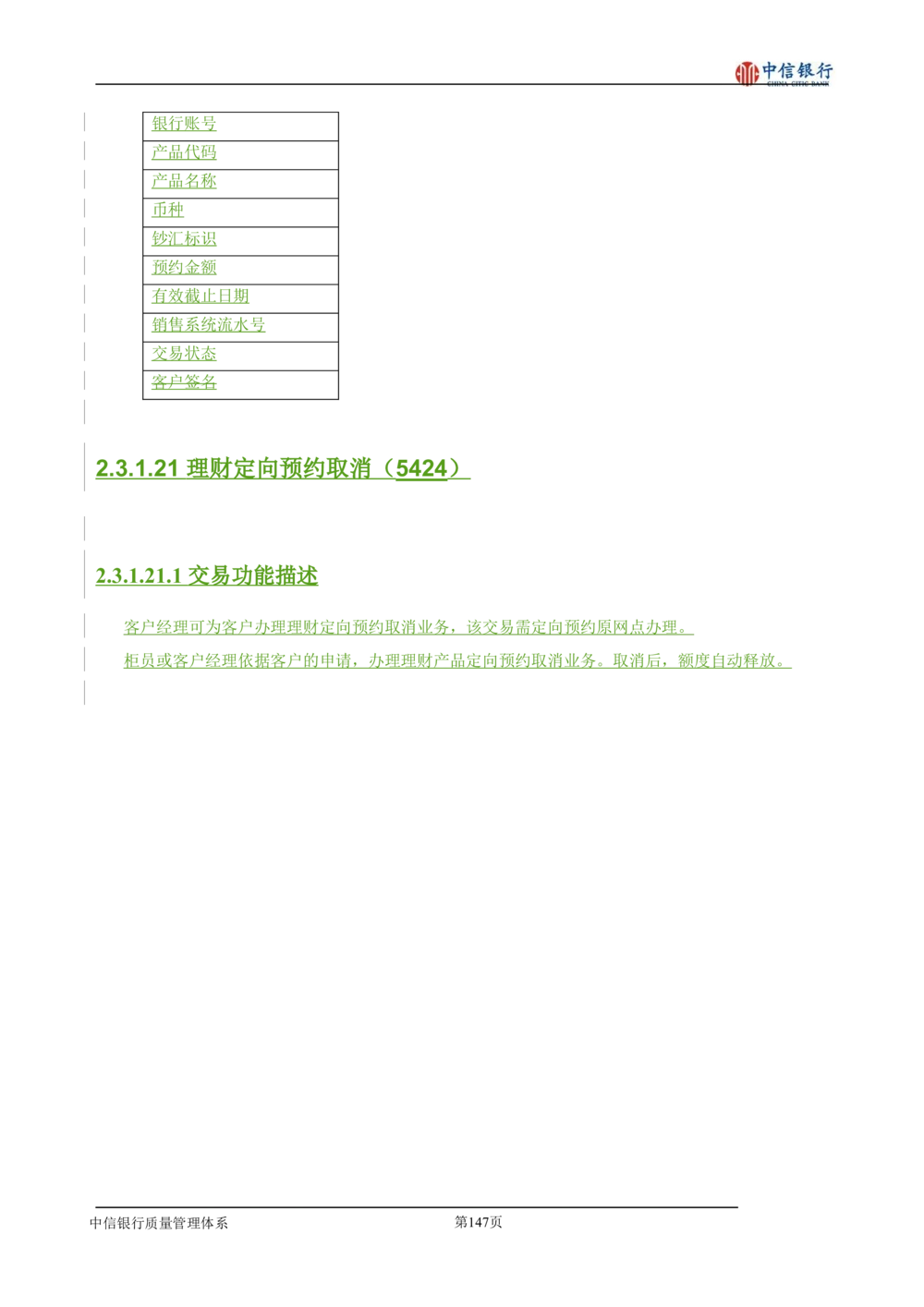 XX银行理财平台需求规格说明书_436套软件开发需求文档_VD516-软件开发需求文档_10各类系统软件开发需求