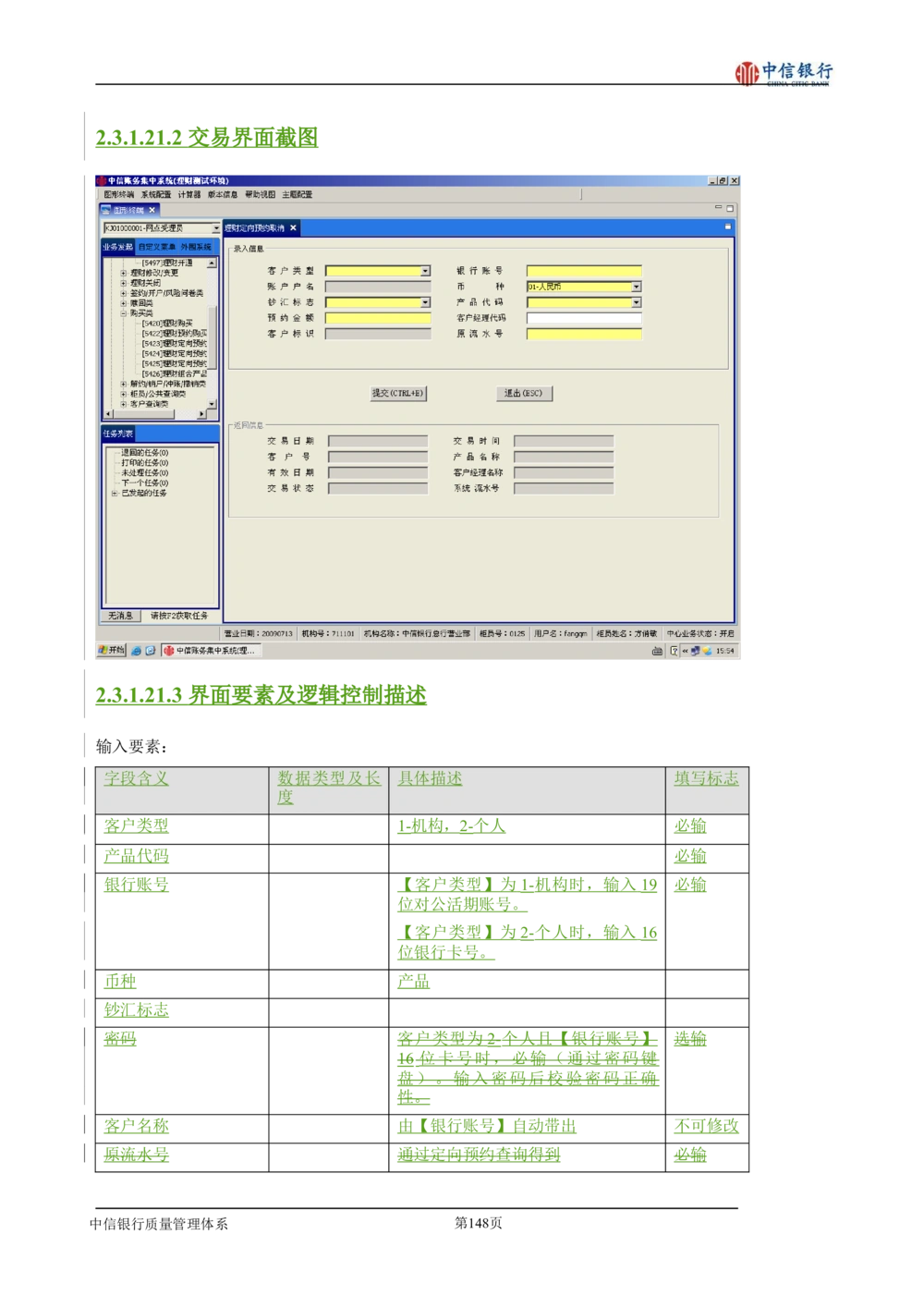 XX银行理财平台需求规格说明书_436套软件开发需求文档_VD516-软件开发需求文档_10各类系统软件开发需求