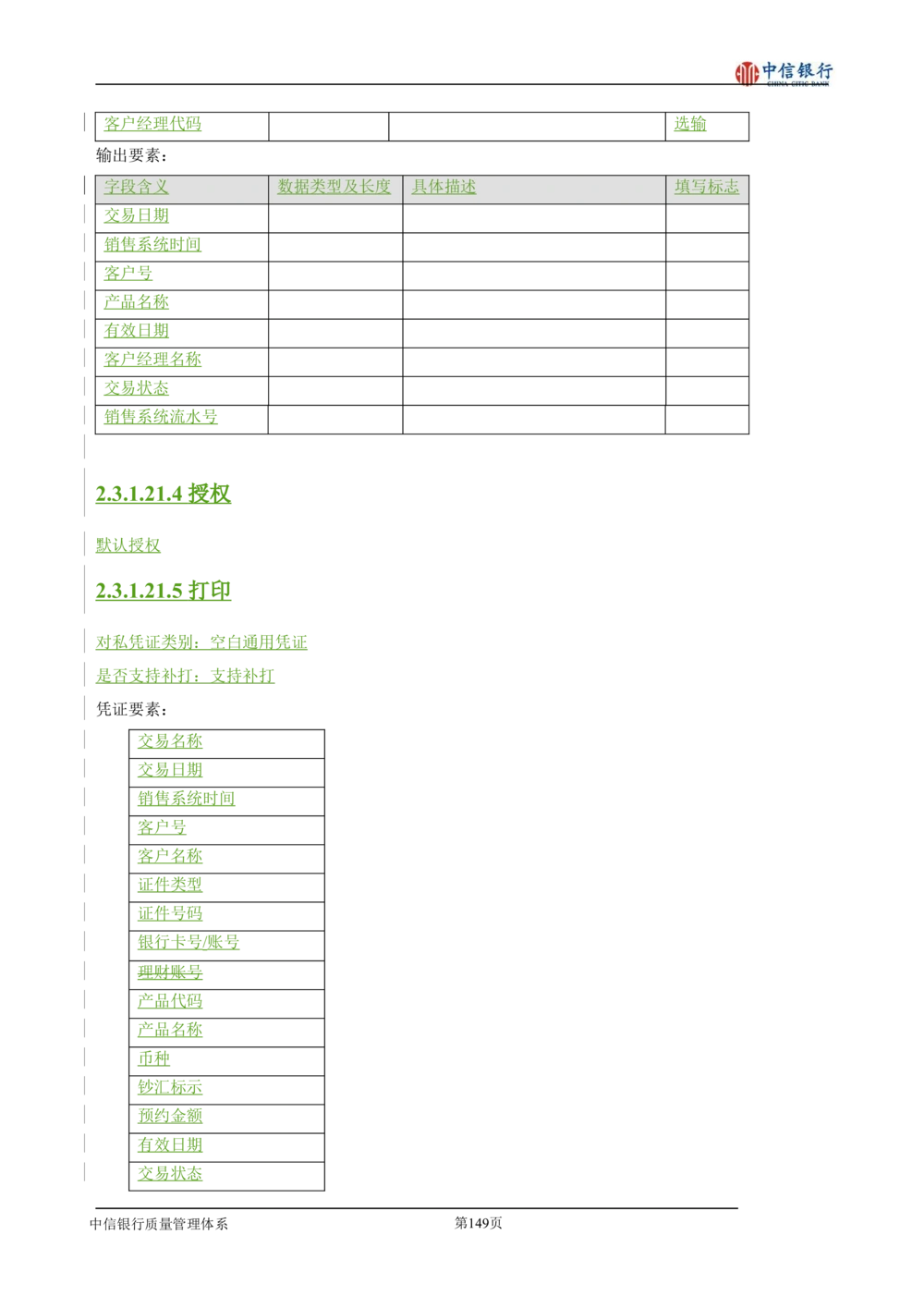 XX银行理财平台需求规格说明书_436套软件开发需求文档_VD516-软件开发需求文档_10各类系统软件开发需求
