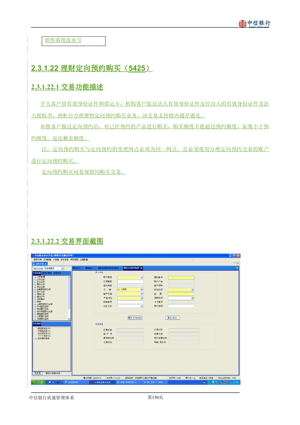 XX银行理财平台需求规格说明书_436套软件开发需求文档_VD516-软件开发需求文档_10各类系统软件开发需求
