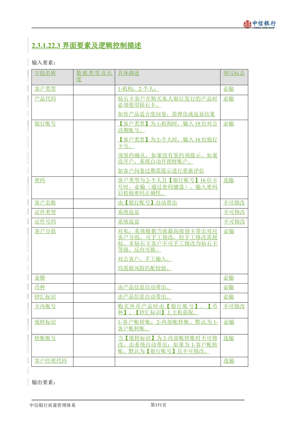 XX银行理财平台需求规格说明书_436套软件开发需求文档_VD516-软件开发需求文档_10各类系统软件开发需求