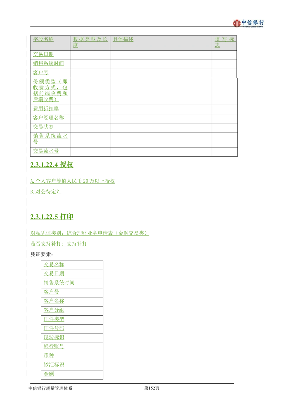 XX银行理财平台需求规格说明书_436套软件开发需求文档_VD516-软件开发需求文档_10各类系统软件开发需求