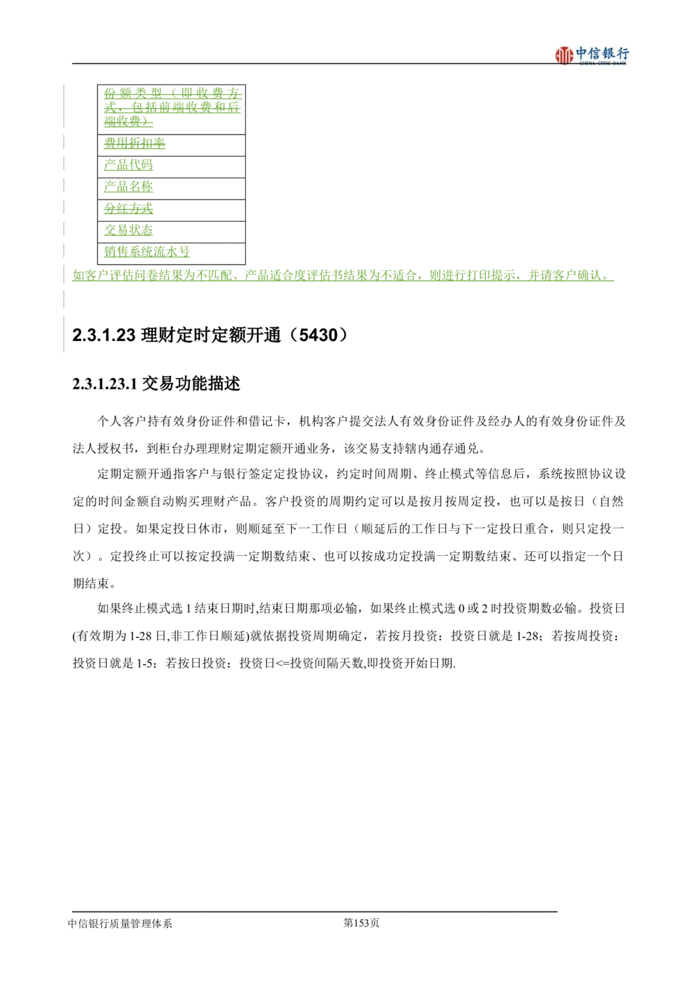 XX银行理财平台需求规格说明书_436套软件开发需求文档_VD516-软件开发需求文档_10各类系统软件开发需求