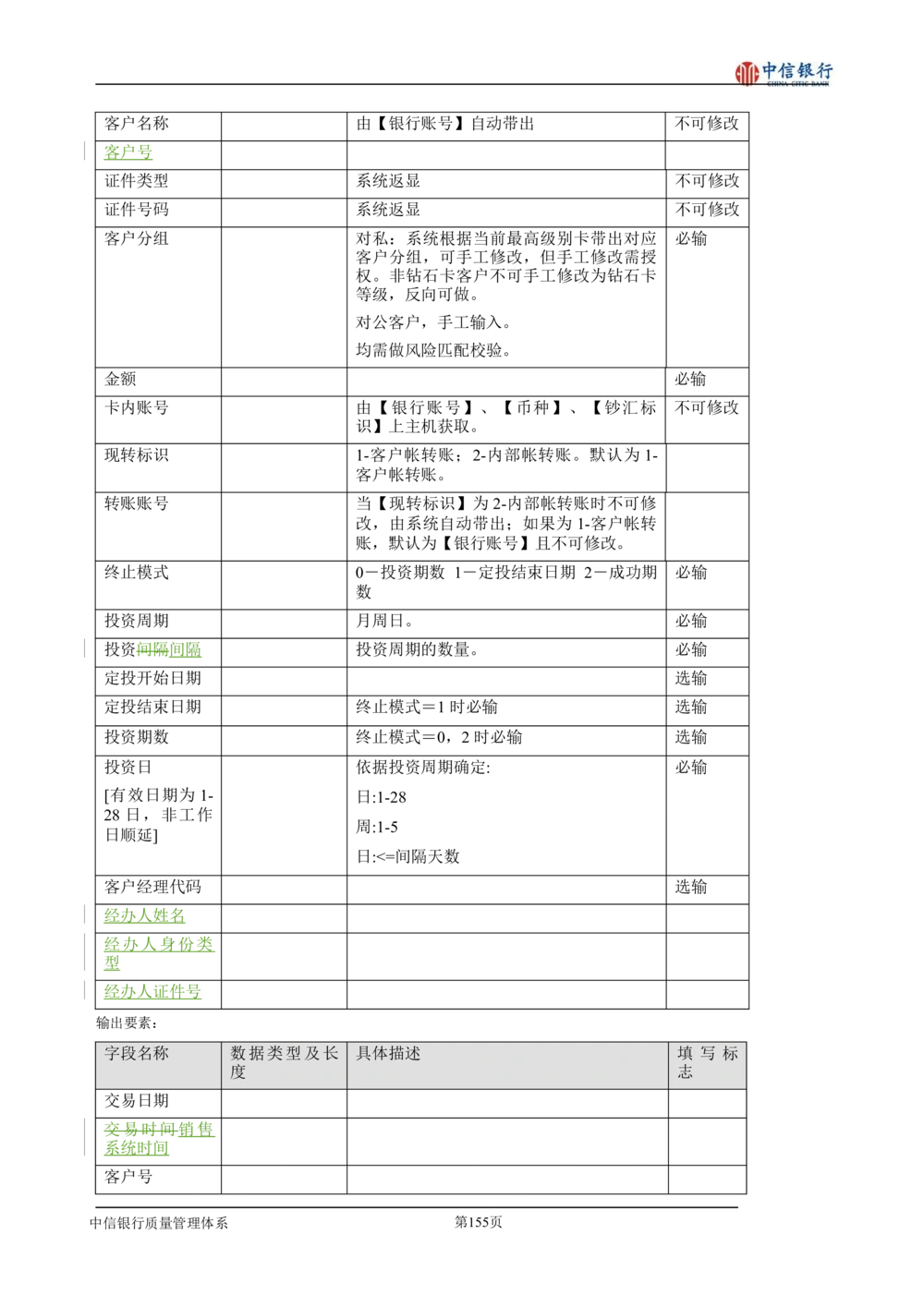 XX银行理财平台需求规格说明书_436套软件开发需求文档_VD516-软件开发需求文档_10各类系统软件开发需求