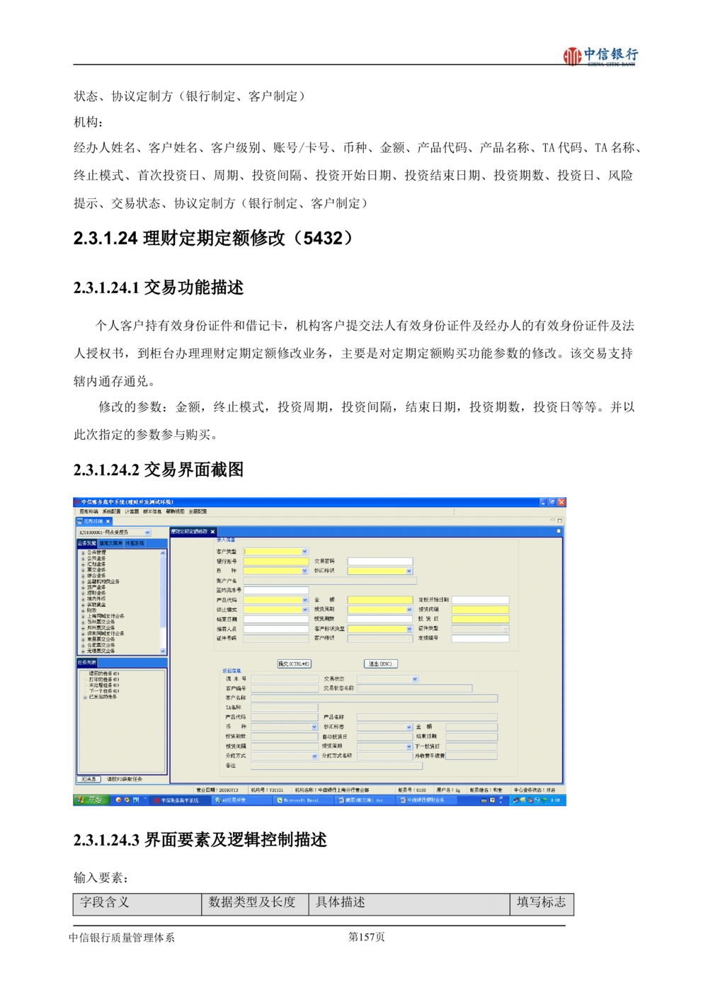 XX银行理财平台需求规格说明书_436套软件开发需求文档_VD516-软件开发需求文档_10各类系统软件开发需求