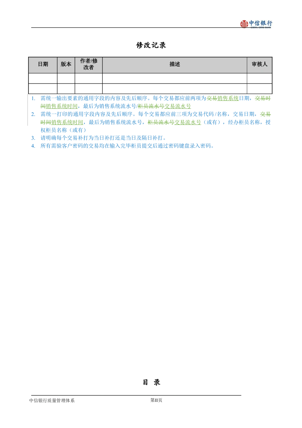 XX银行理财平台需求规格说明书_436套软件开发需求文档_VD516-软件开发需求文档_10各类系统软件开发需求