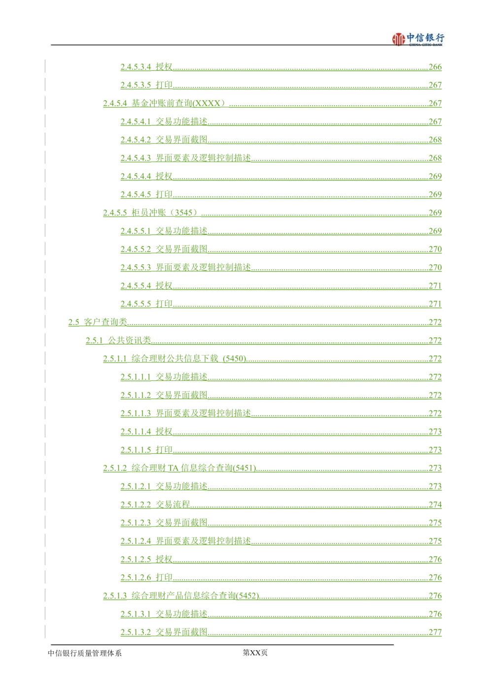 XX银行理财平台需求规格说明书_436套软件开发需求文档_VD516-软件开发需求文档_10各类系统软件开发需求