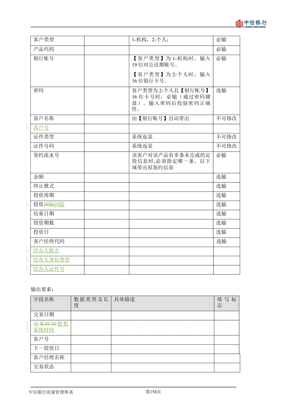 XX银行理财平台需求规格说明书_436套软件开发需求文档_VD516-软件开发需求文档_10各类系统软件开发需求