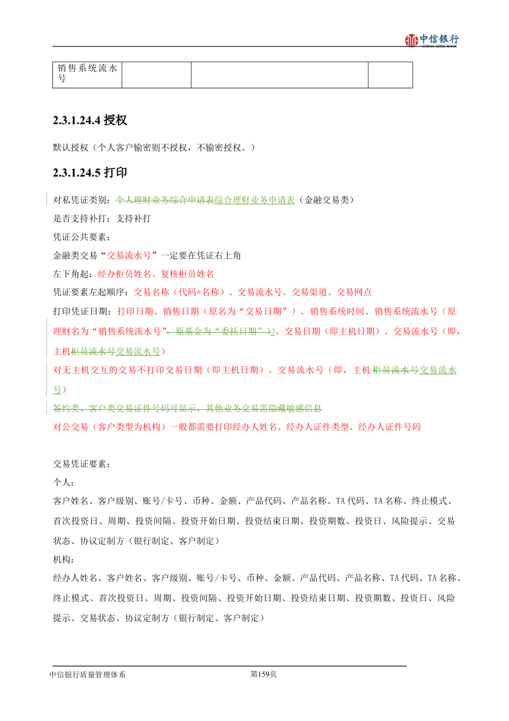 XX银行理财平台需求规格说明书_436套软件开发需求文档_VD516-软件开发需求文档_10各类系统软件开发需求