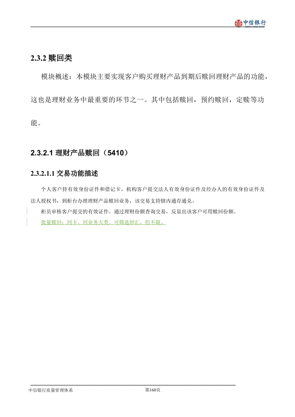 XX银行理财平台需求规格说明书_436套软件开发需求文档_VD516-软件开发需求文档_10各类系统软件开发需求