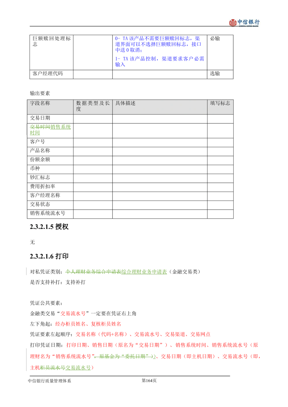 XX银行理财平台需求规格说明书_436套软件开发需求文档_VD516-软件开发需求文档_10各类系统软件开发需求