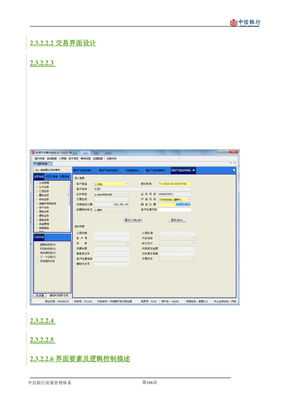 XX银行理财平台需求规格说明书_436套软件开发需求文档_VD516-软件开发需求文档_10各类系统软件开发需求
